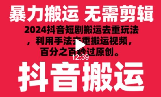 2024最新抖音短剧视频去重,利用工具去重秒过原创【揭秘】-创学笔记