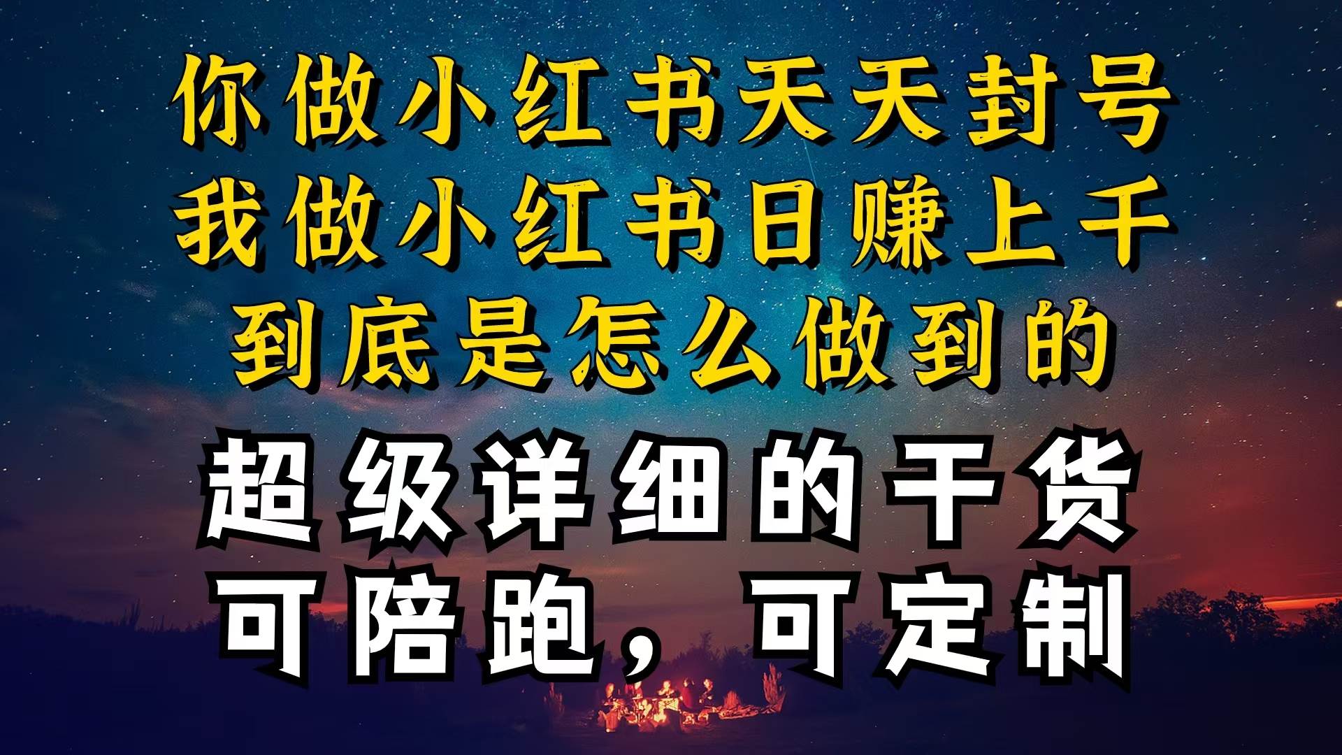 小红书一周突破万级流量池干货,以减肥为例,每天稳定引流变现-创学笔记