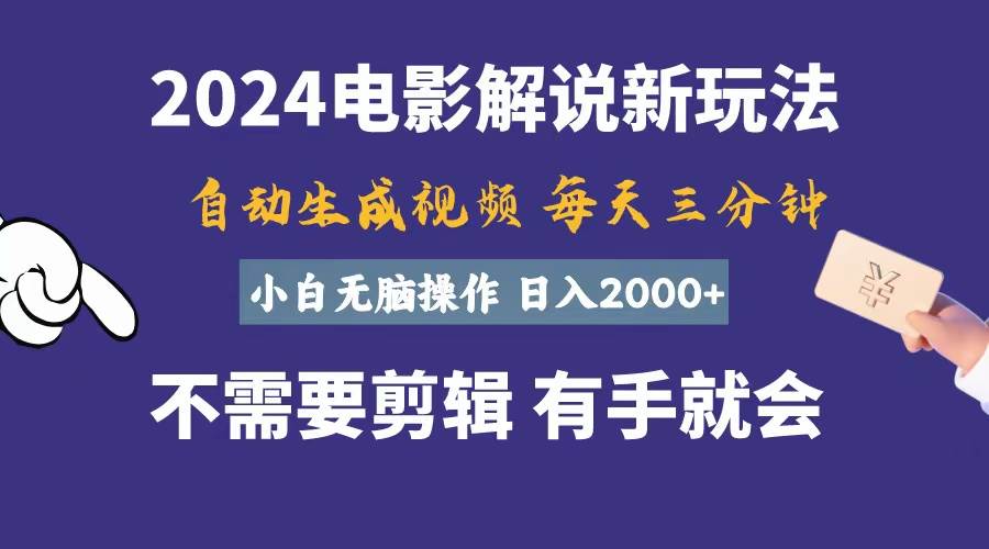 软件自动生成电影解说，一天几分钟，小白无脑操作-创学笔记