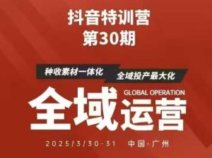 抖音特训营第30期线下培训资料,没有录音视频,正版整理的脑图资料及学员总结核心点-创学笔记