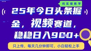 今日头条视频赛道最新玩法,每天十分钟,保底日入9张+【揭秘】-创学笔记