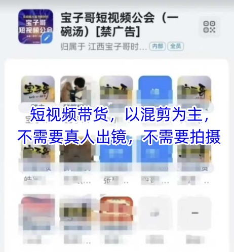 宝子哥头部团队短视频带货，以混剪为主，不需要真人出镜，不需要拍摄-创学笔记