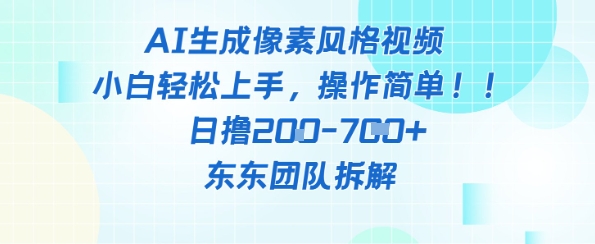 像素风躺挣新玩法！AI自动铲屎日入5张+(附带教程)-创学笔记