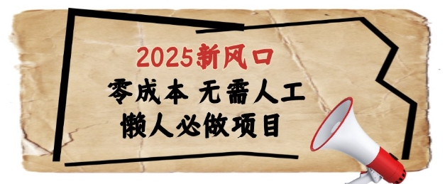 2025新风口，懒人必做项目，浏览器全自动掘金【揭秘】-创学笔记