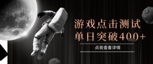 2025最新整合游戏平台,整合页游端游,自动点击单日收入突破4张+【揭秘】-创学笔记