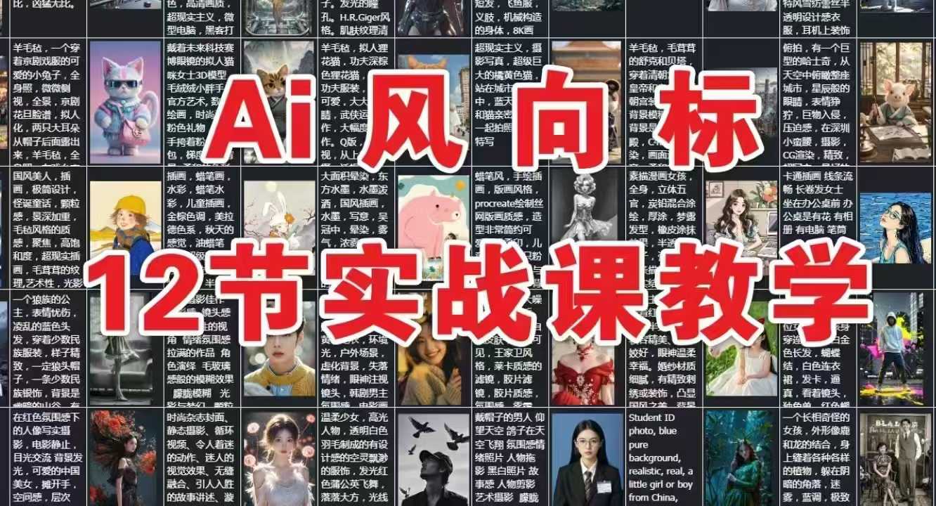 AI风向标：12节实战课教学-创学笔记