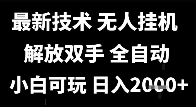 最新技术抖音无人直播掘金，全自动运行，解放双手，小白可玩，日入1k+【揭秘】-创学笔记