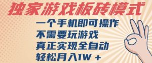 独家游戏搬砖,单手机操作,全自动挂G,不需要玩游戏,日入3张【揭秘】-创学笔记