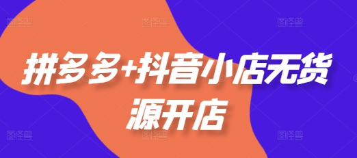 拼多多年费会员，实经验分享操，时长拉满，干货拉满(更新6月)-创学笔记