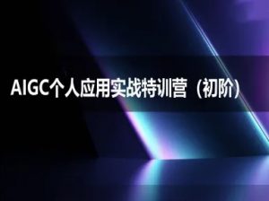 AIGC个人实战应用特训营(初阶班)-deepseek思考力2025-创学笔记