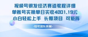 视频号银发经济赛道单账号实操单日实收1k+,小白轻松上手长期项目-创学笔记