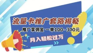 2025年外面卖1500的流量卡项目最新玩法,绿色无门槛对新手非常友好,日入3张+-创学笔记