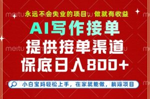 副业兼职这一个就够了,永远不会失业的项目,多劳多得,保底日入8张+【揭秘】-创学笔记